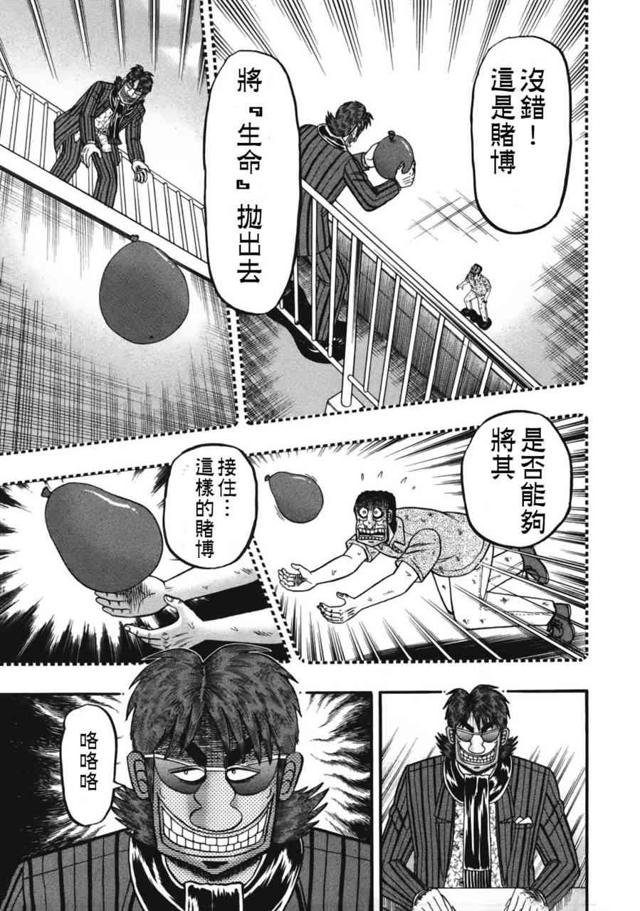 赌博堕天录和也篇规则漫画,82话3图