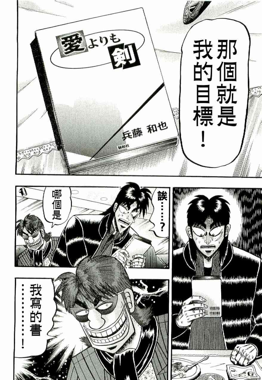 赌博堕天录和也篇网盘漫画,6话4图