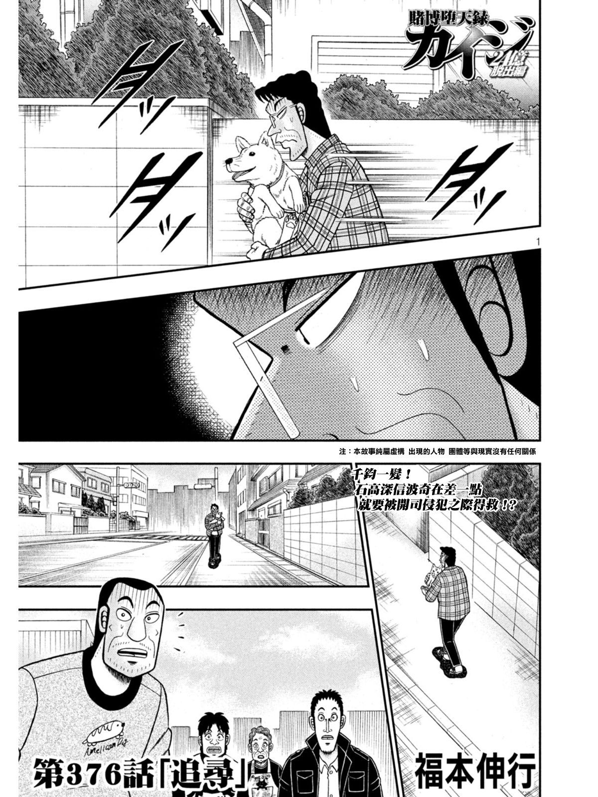 赌博堕天录和也篇网盘漫画,第376话1图
