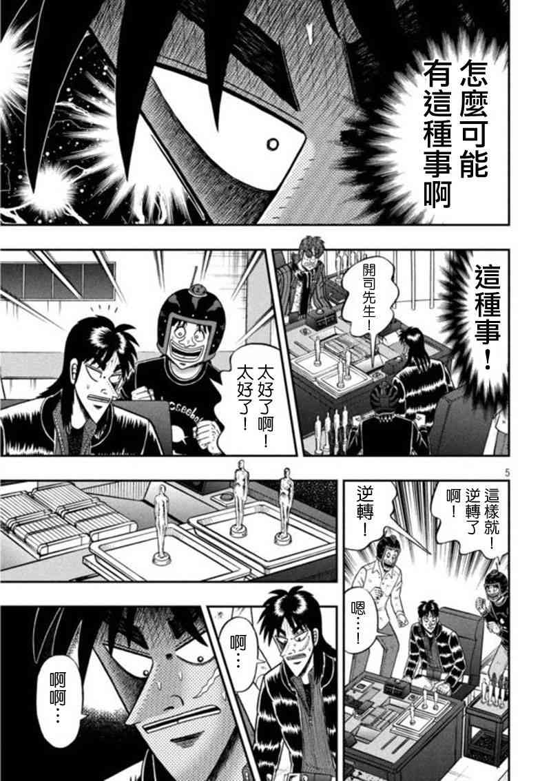赌博堕天录和也篇网盘漫画,199话5图