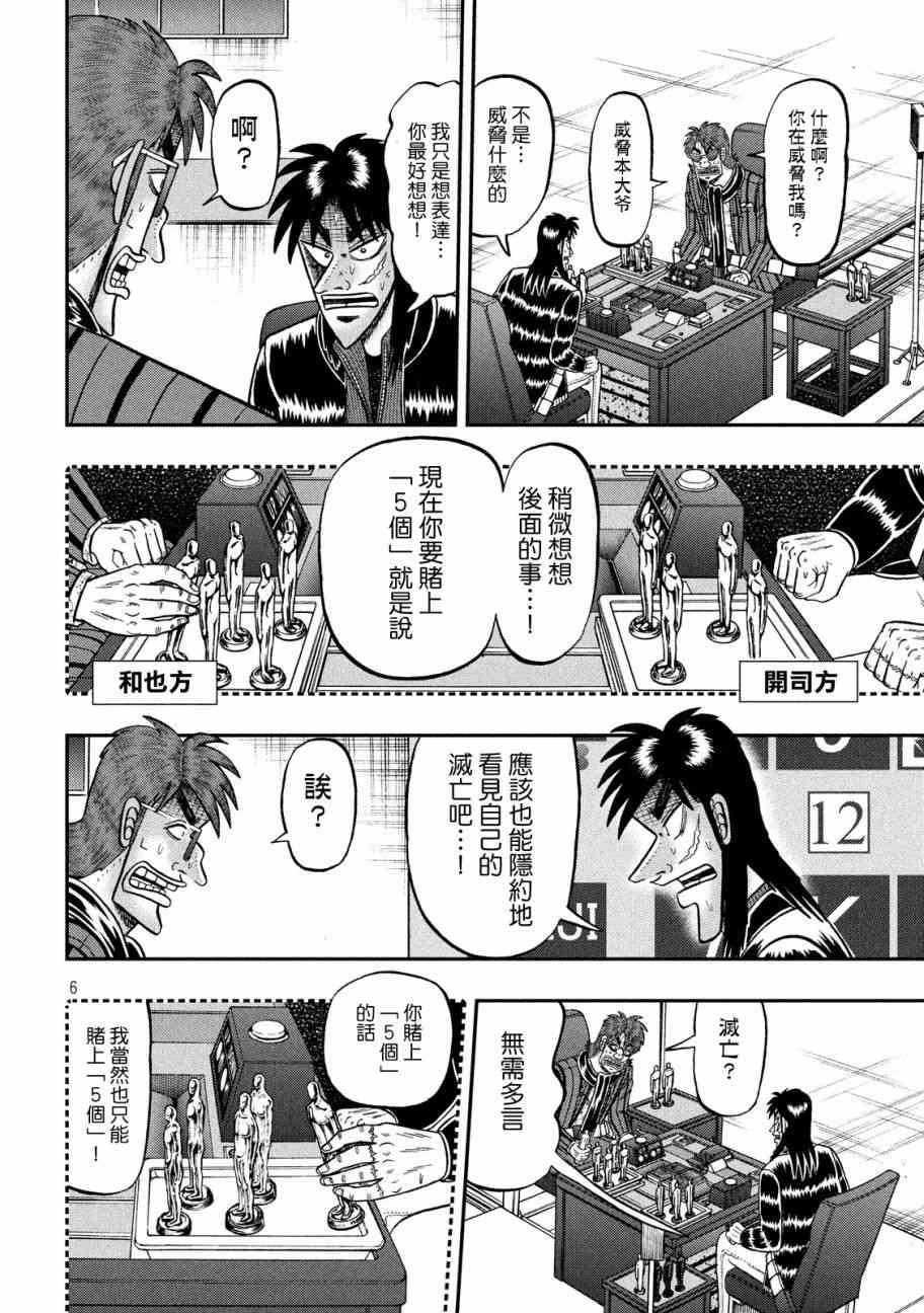 赌博堕天录 知乎漫画,226话5图