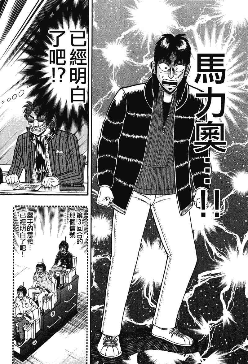 赌博堕天录和也篇规则漫画,24话2图