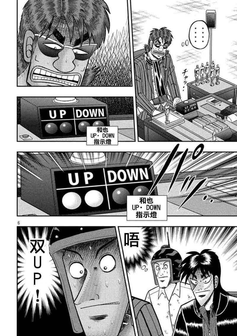 赌博堕天录和也篇规则漫画,190话5图