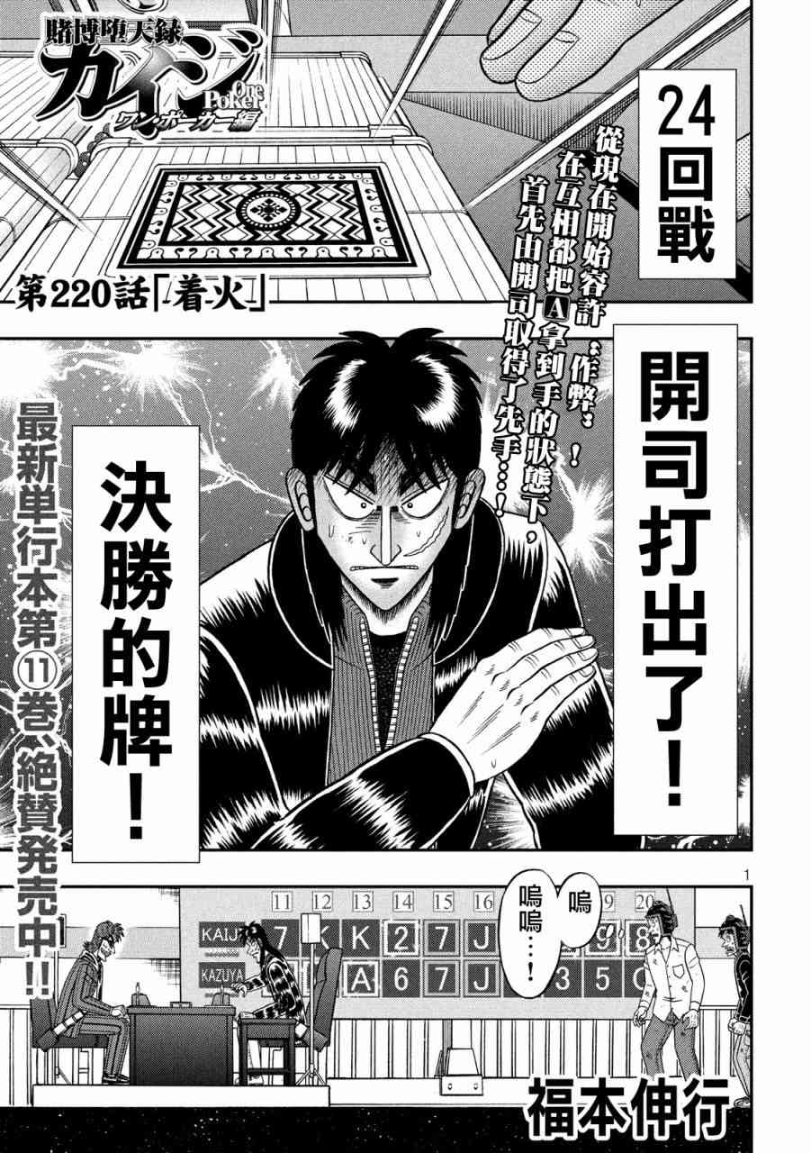 赌博堕天录 知乎漫画,220话1图