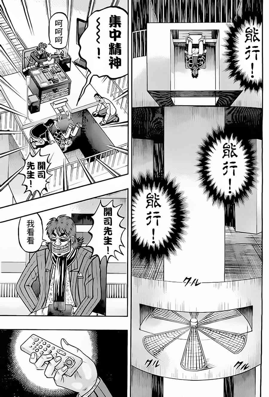 赌博堕天录和也篇规则漫画,151话4图