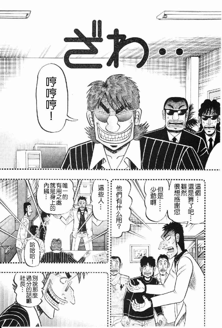 赌博堕天录-和也篇漫画,14话3图