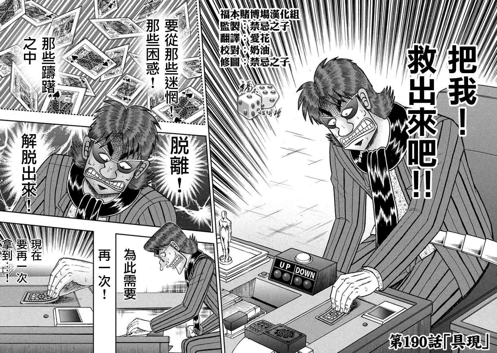 赌博堕天录和也篇规则漫画,190话2图