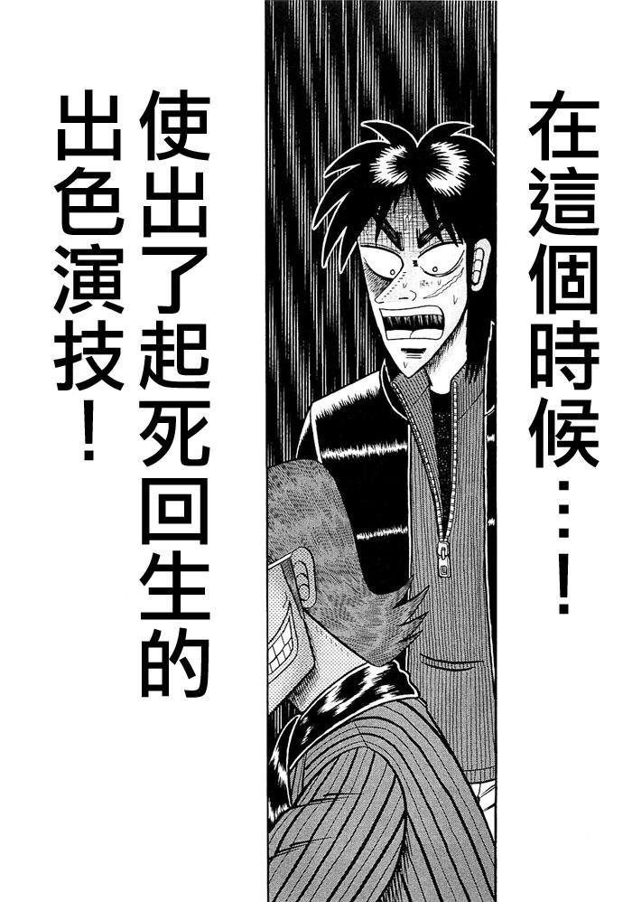 赌博堕天录和也篇规则漫画,47话1图
