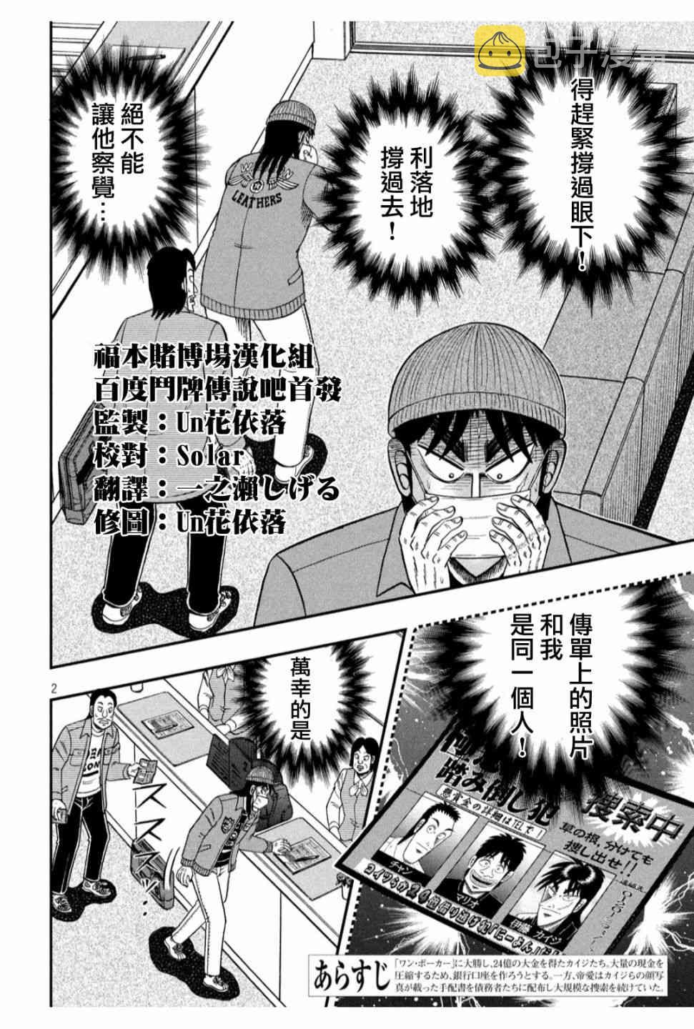 赌博堕天录和也篇规则漫画,325话2图