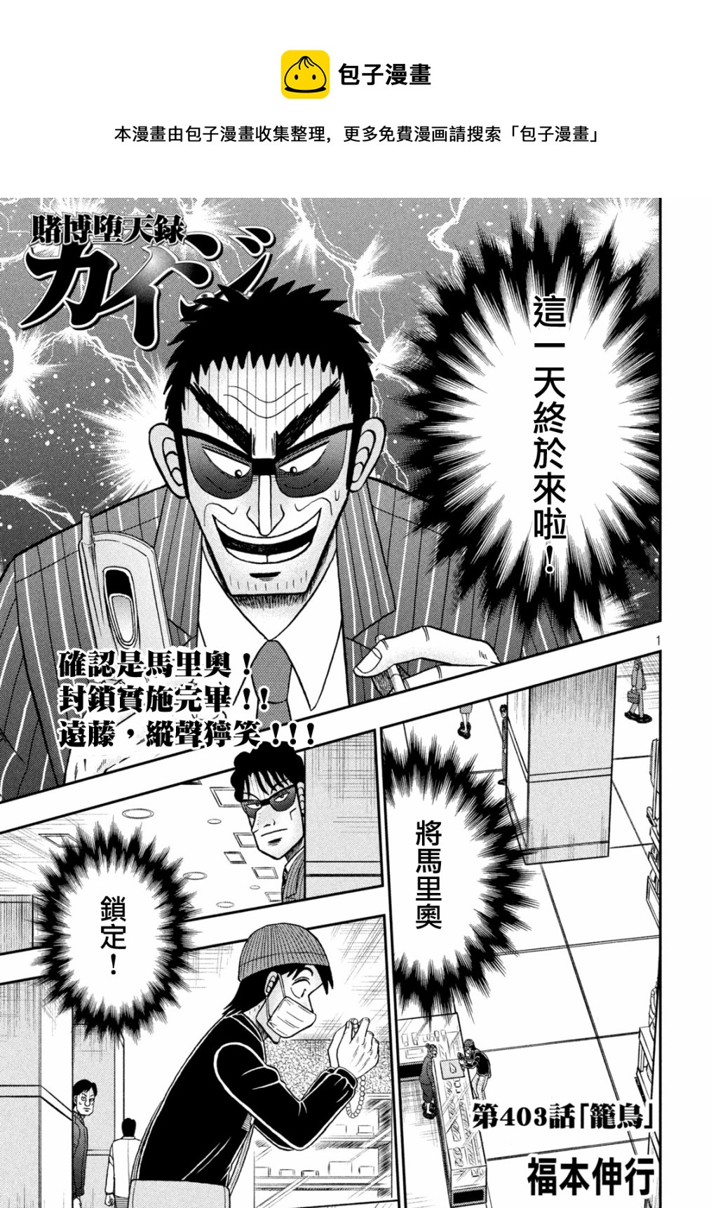 赌博堕天录和也篇规则漫画,第403话1图