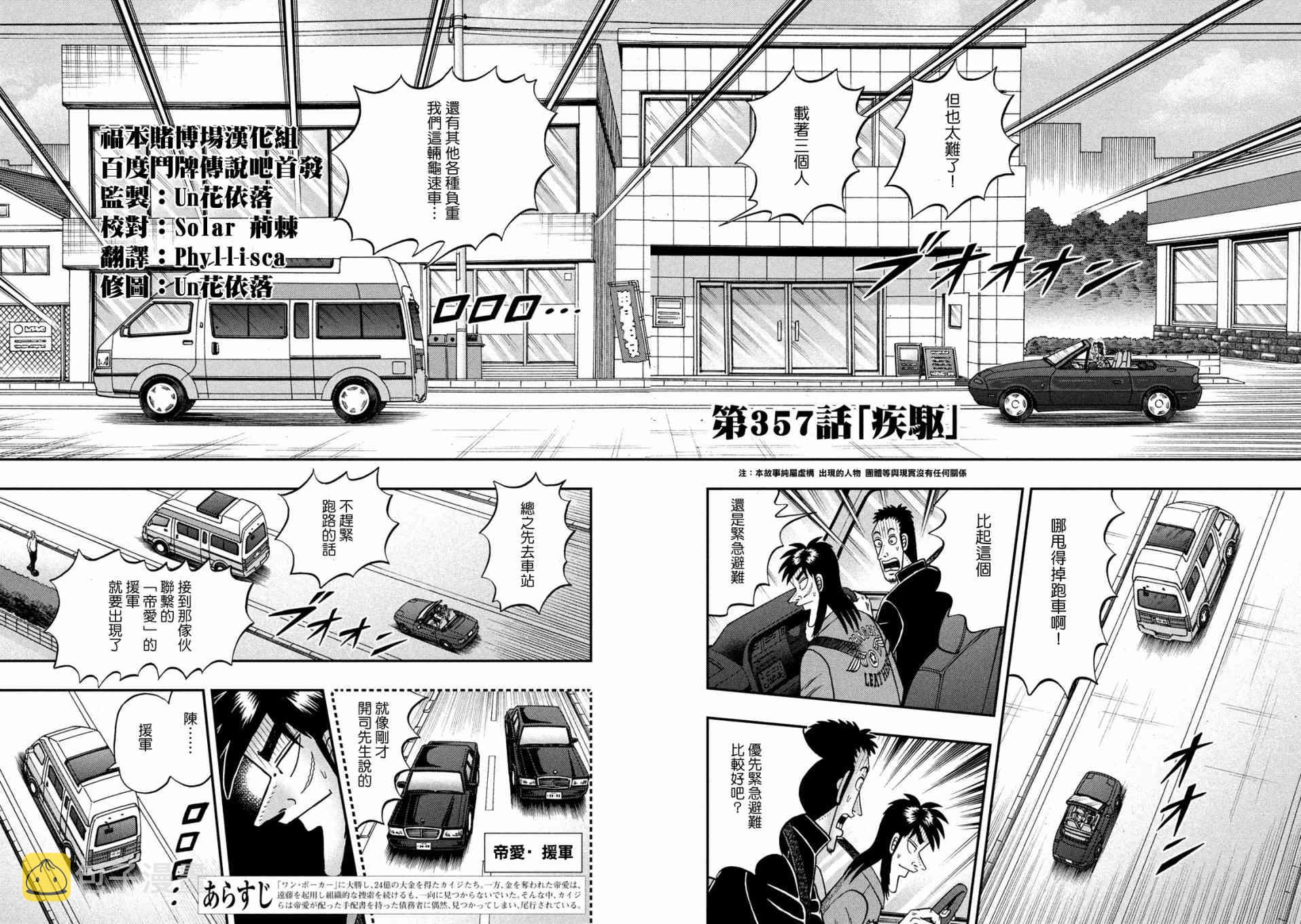 赌博堕天录-和也篇漫画,357话2图