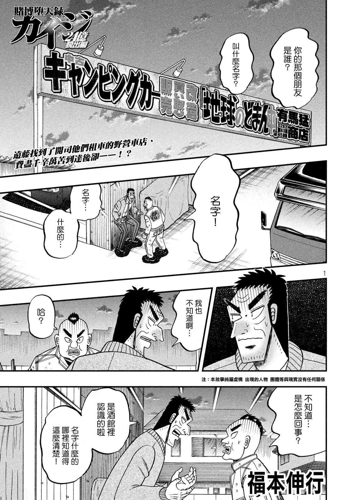 赌博堕天录-和也篇漫画,342话1图