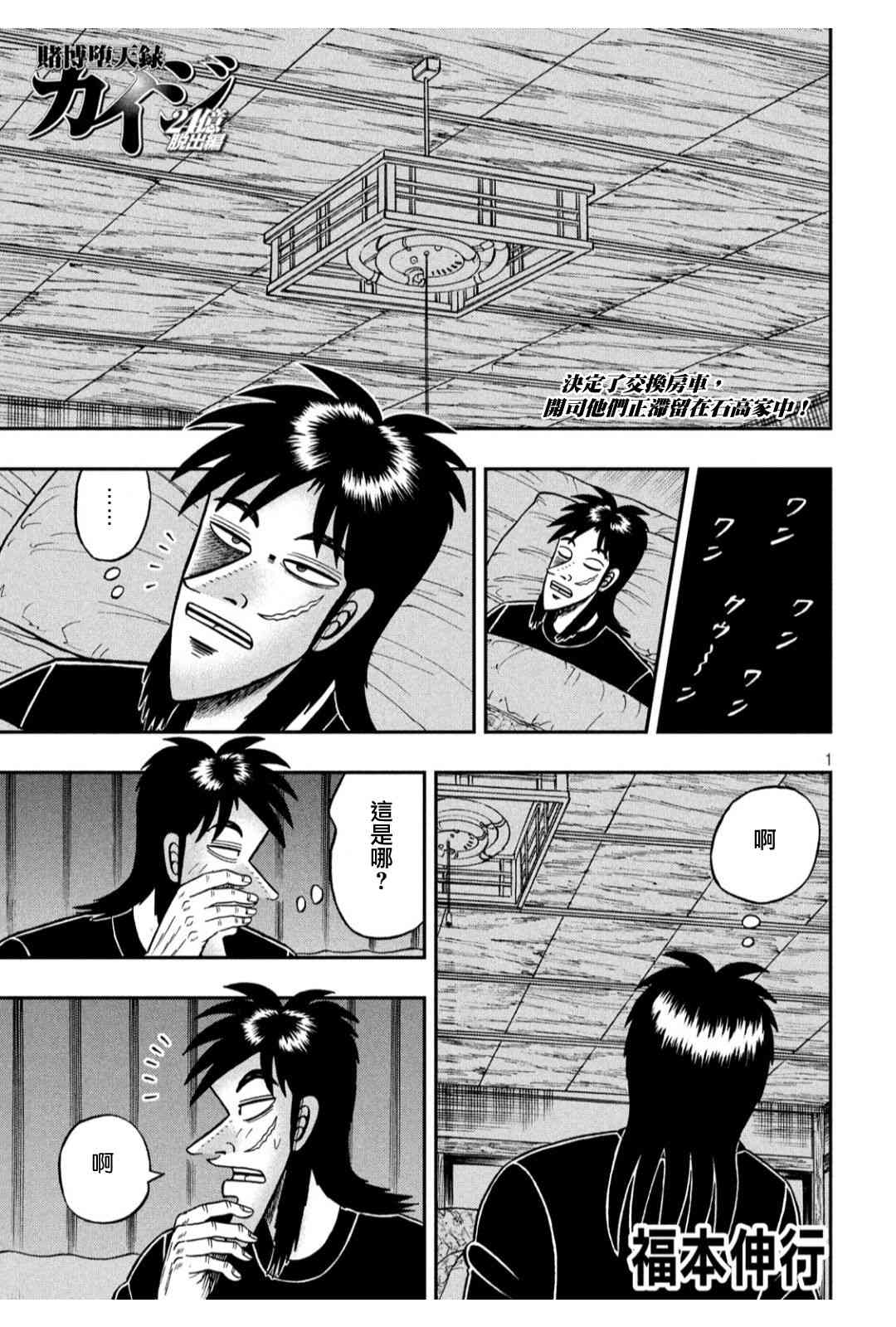赌博堕天录和也篇网盘漫画,368话1图