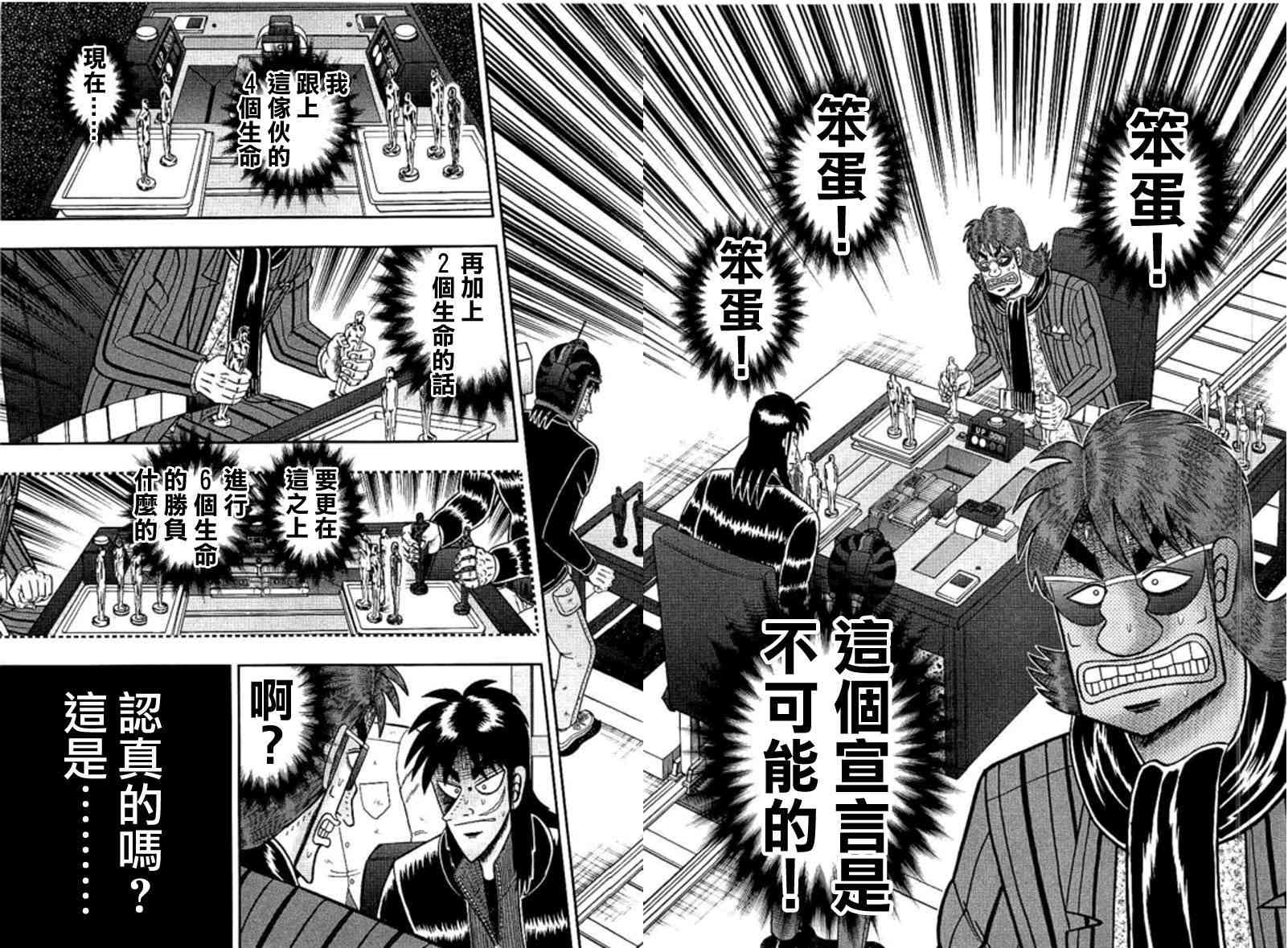 赌博堕天录和也篇规则漫画,185话2图