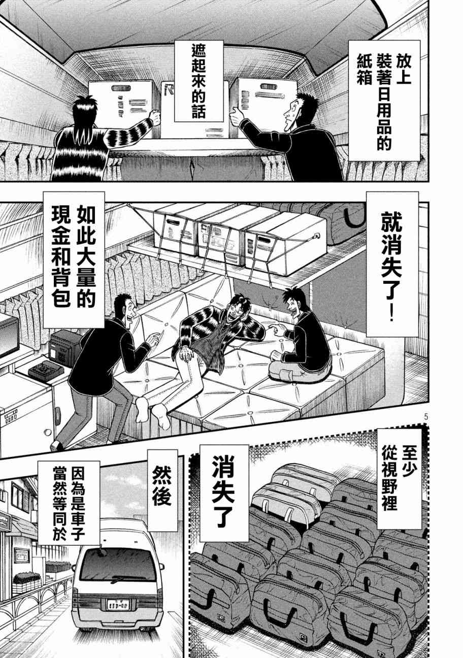 赌博堕天录和也篇网盘漫画,295话5图