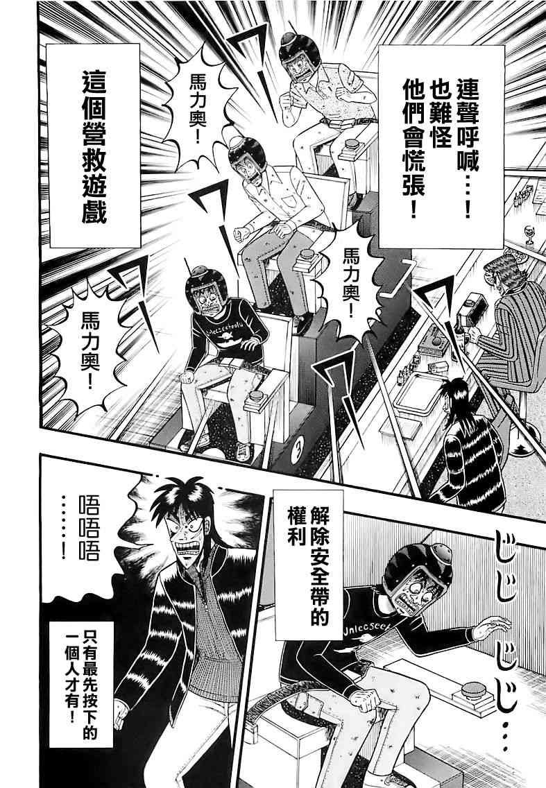 赌博堕天录和也篇规则漫画,58话4图