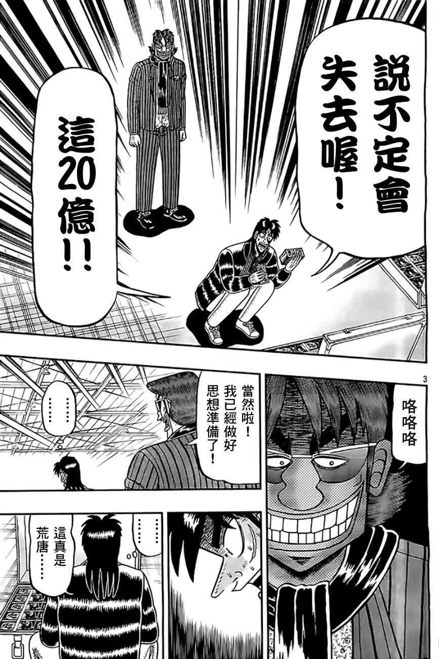 赌博堕天录和也篇规则漫画,103话3图
