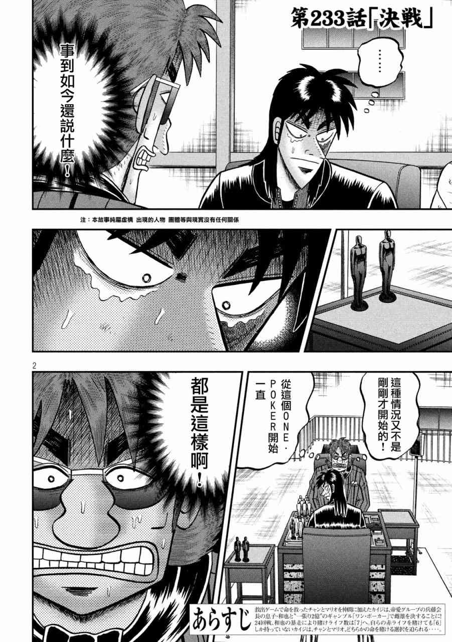赌博堕天录 知乎漫画,233话2图