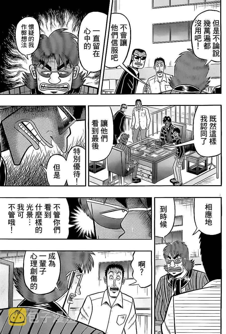 赌博堕天录-和也篇漫画,143话5图