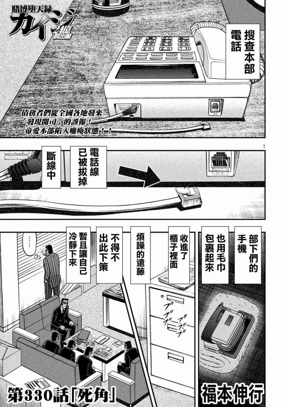 赌博堕天录和也篇规则漫画,330话1图