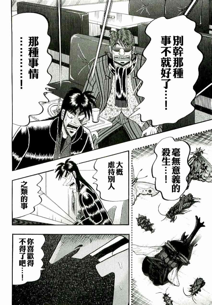 赌博堕天录和也篇规则漫画,5话4图