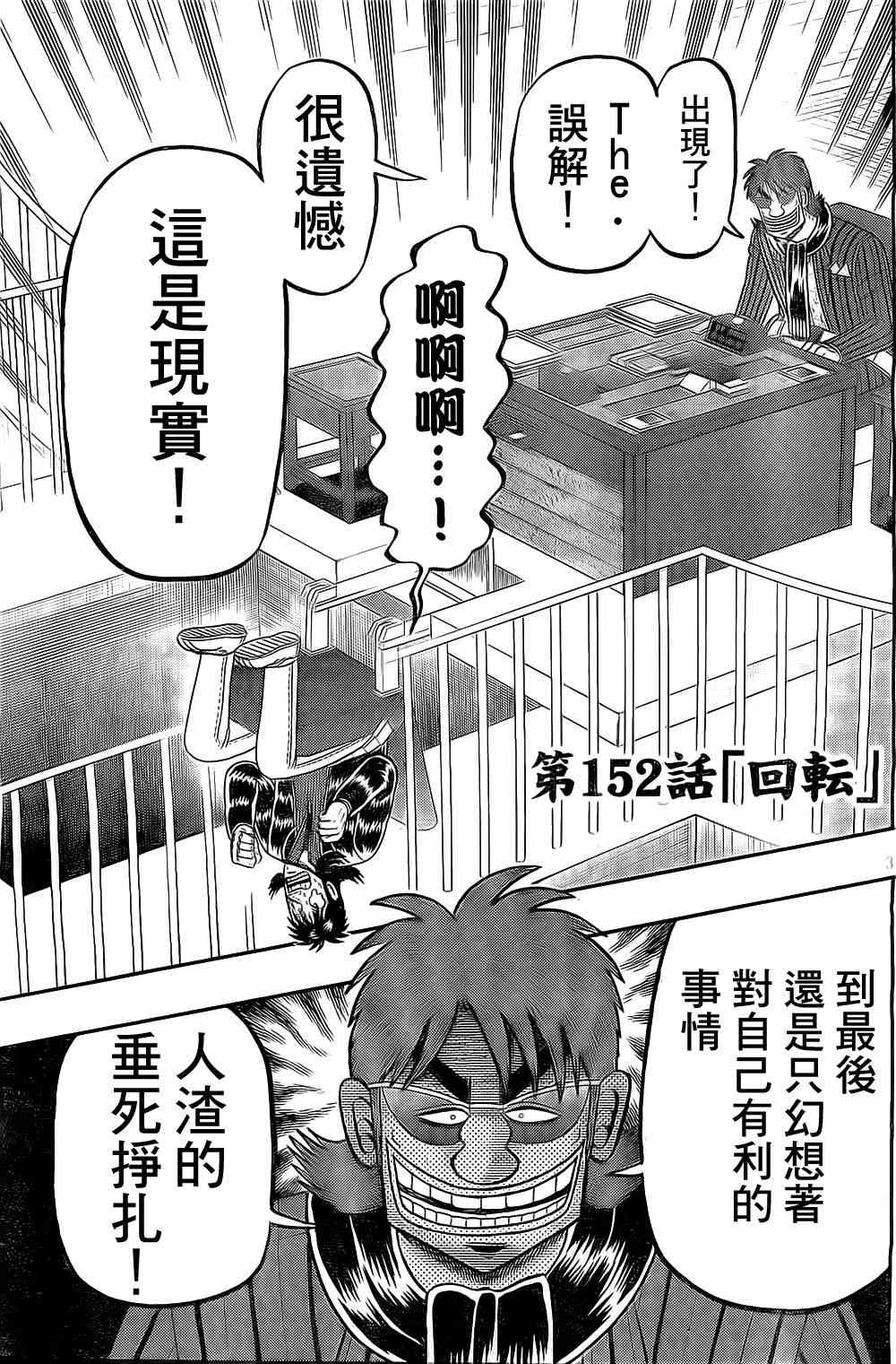 赌博堕天录和也篇规则漫画,152话3图