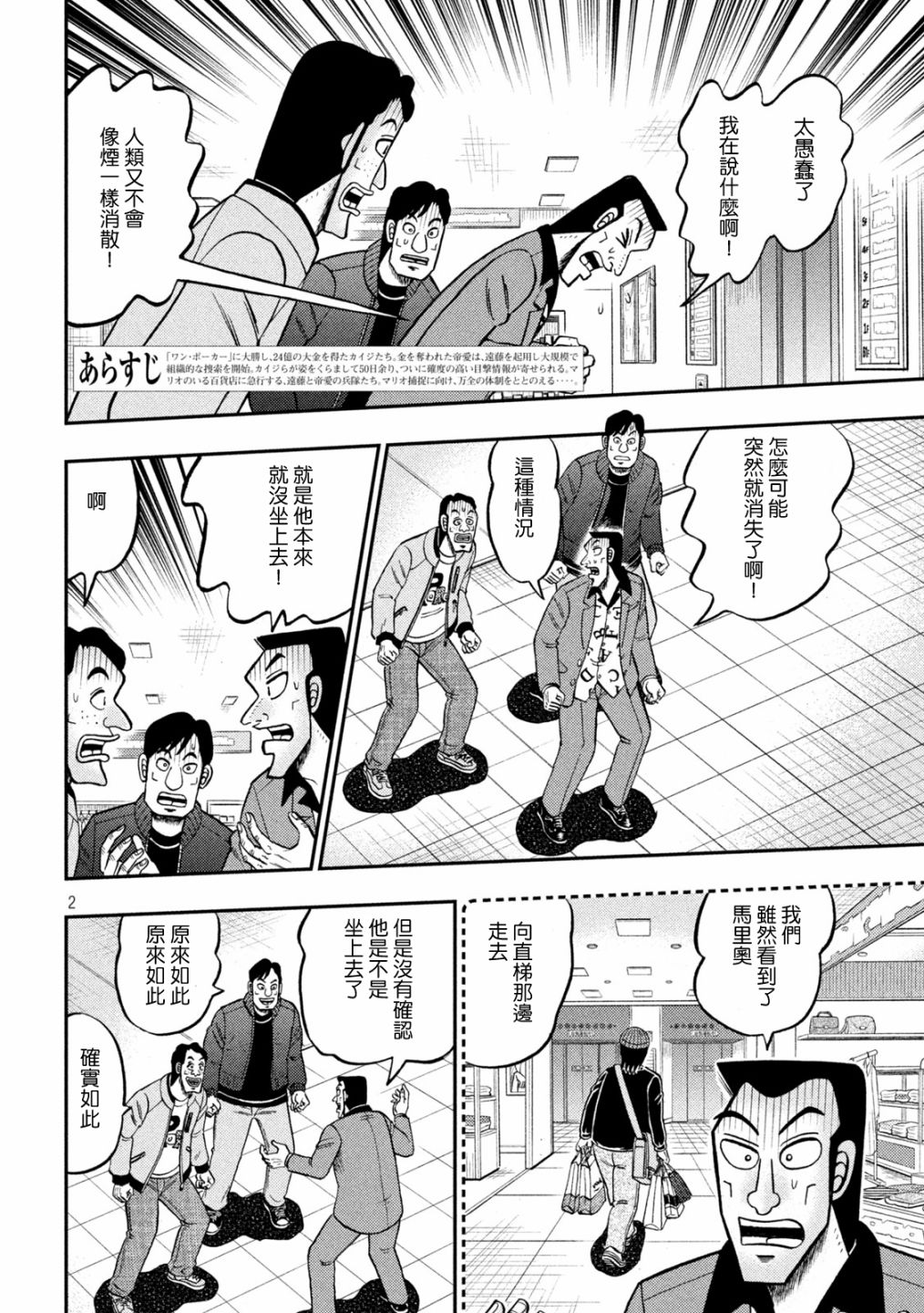 赌博堕天录和也篇规则漫画,第406话2图
