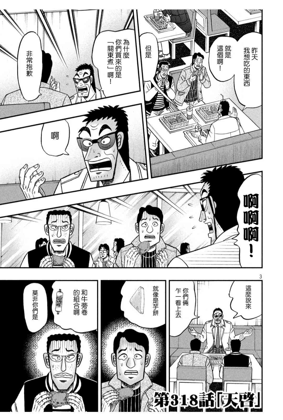 赌博堕天录 知乎漫画,318话3图