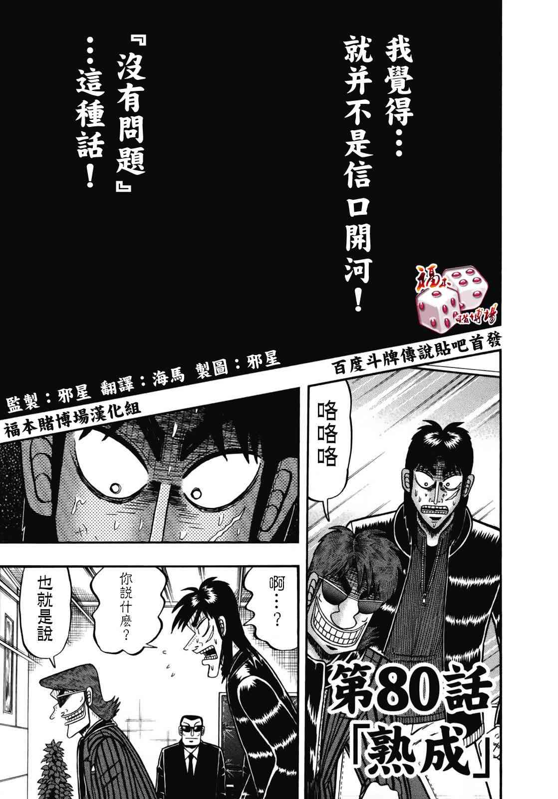 赌博堕天录和也篇规则漫画,80话1图