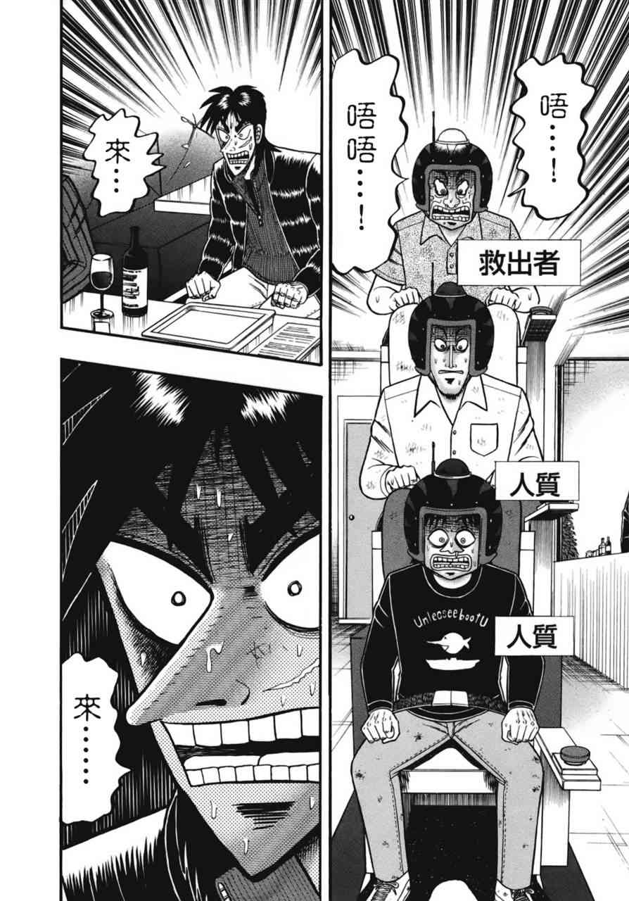 赌博堕天录 知乎漫画,78话3图