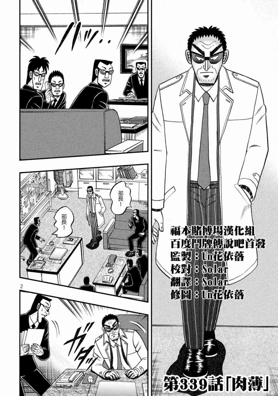 赌博堕天录和也篇网盘漫画,339话2图