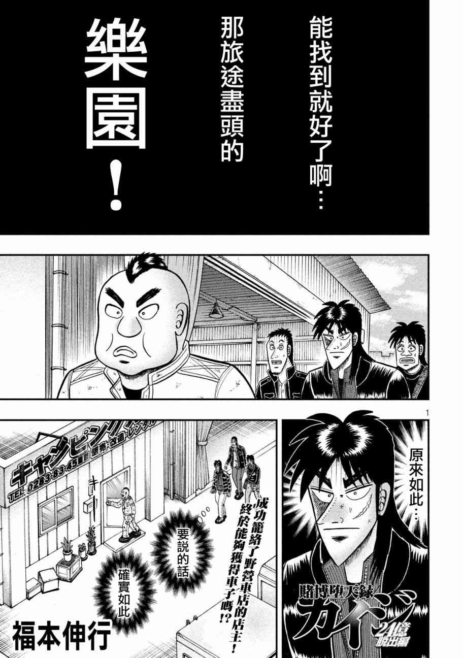 赌博堕天录和也篇规则漫画,294话1图