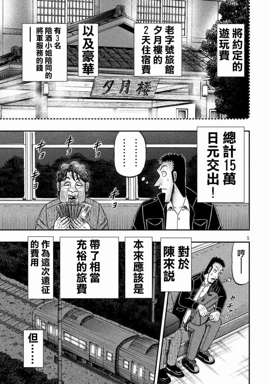 赌博堕天录和也篇网盘漫画,280话5图