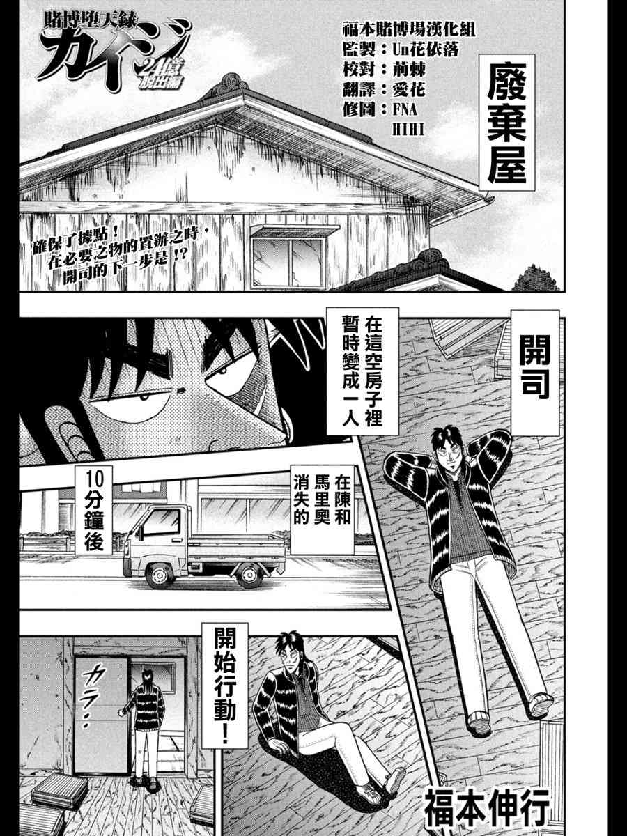 赌博堕天录和也篇网盘漫画,273话1图