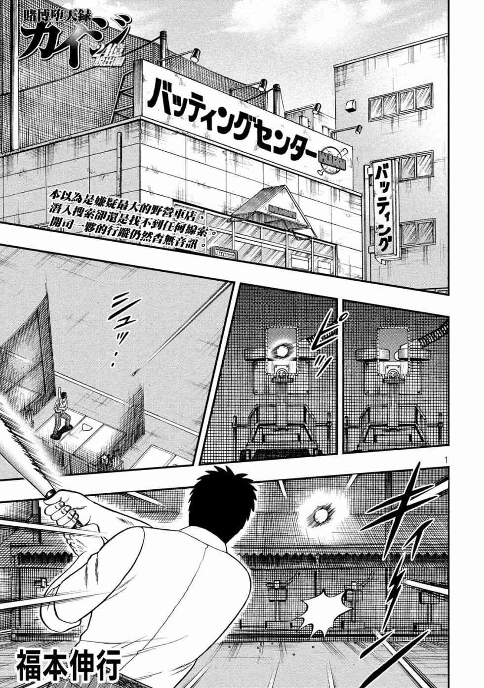 赌博堕天录和也篇网盘漫画,347话1图