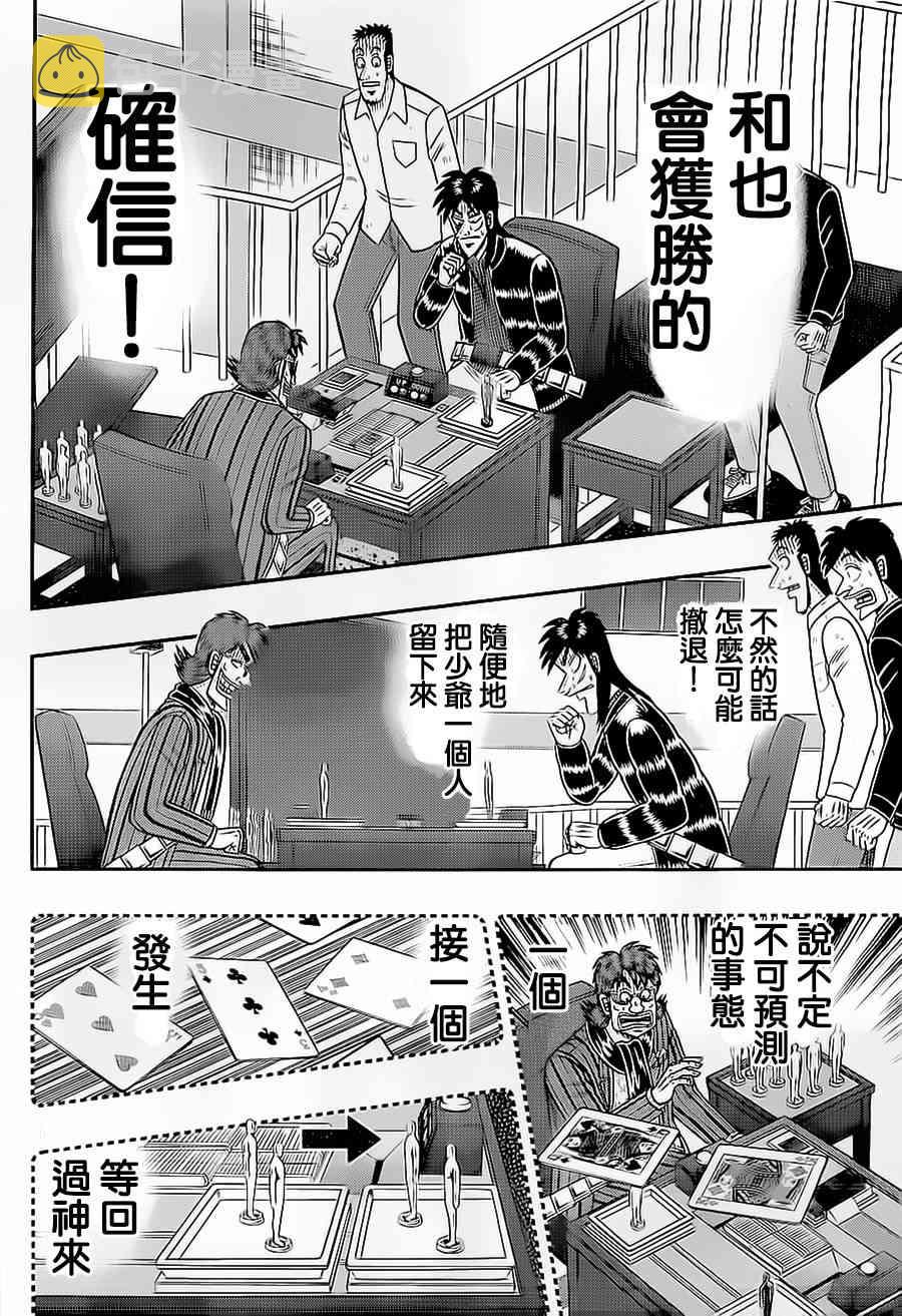 赌博堕天录和也篇规则漫画,147话5图