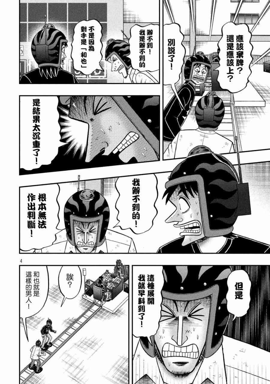 赌博堕天录-和也篇漫画,229话3图