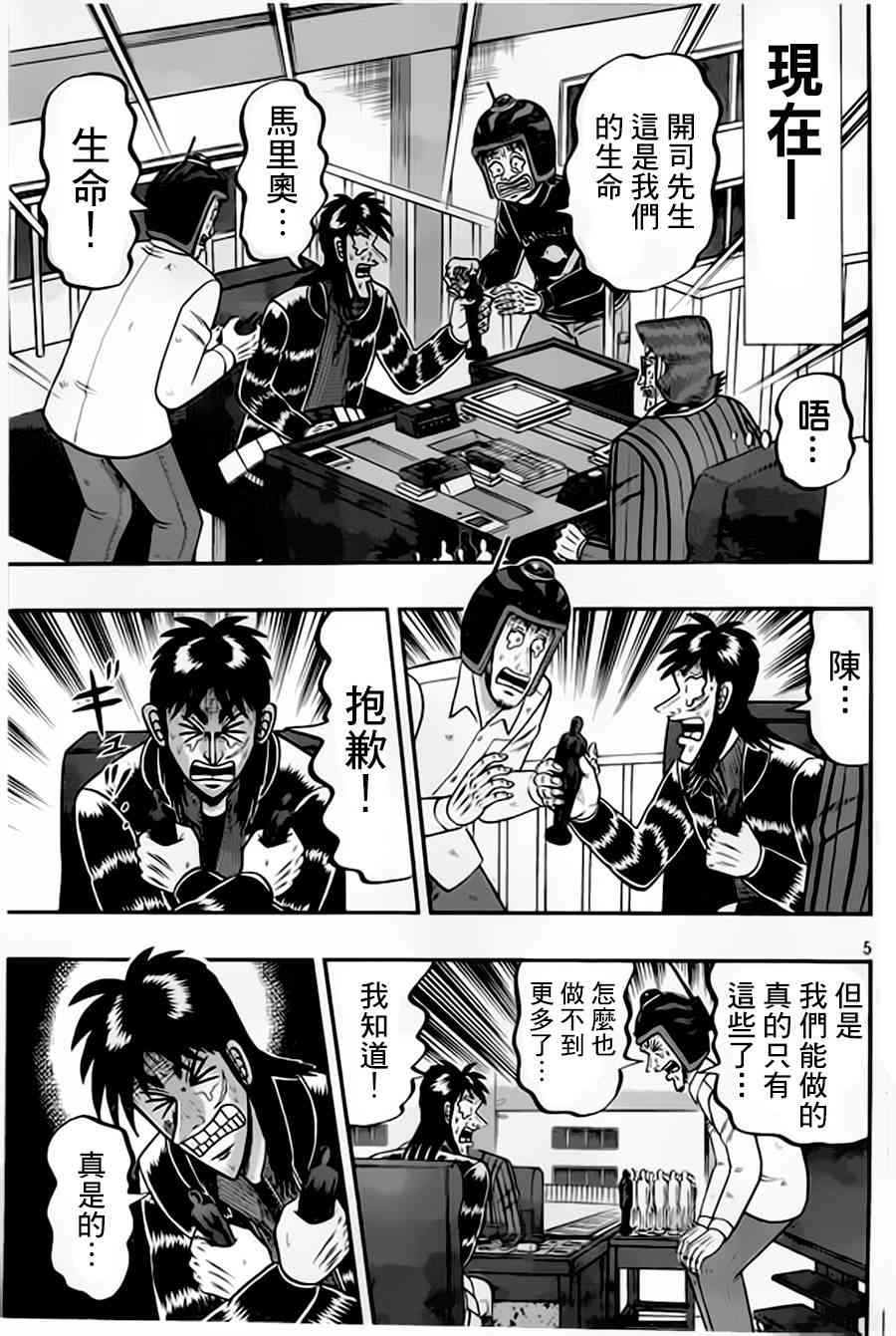 赌博堕天录和也篇规则漫画,156话5图
