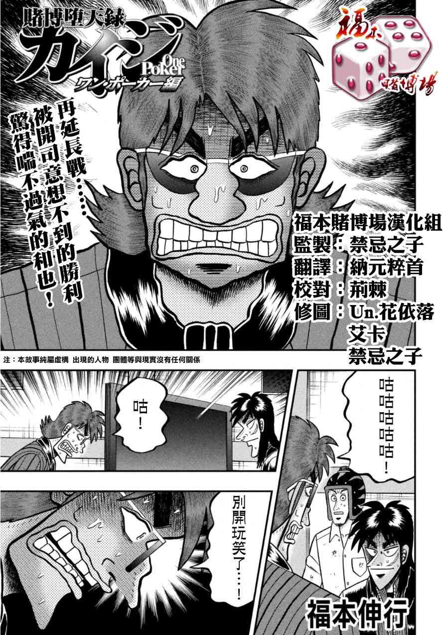 赌博堕天录 知乎漫画,164话1图