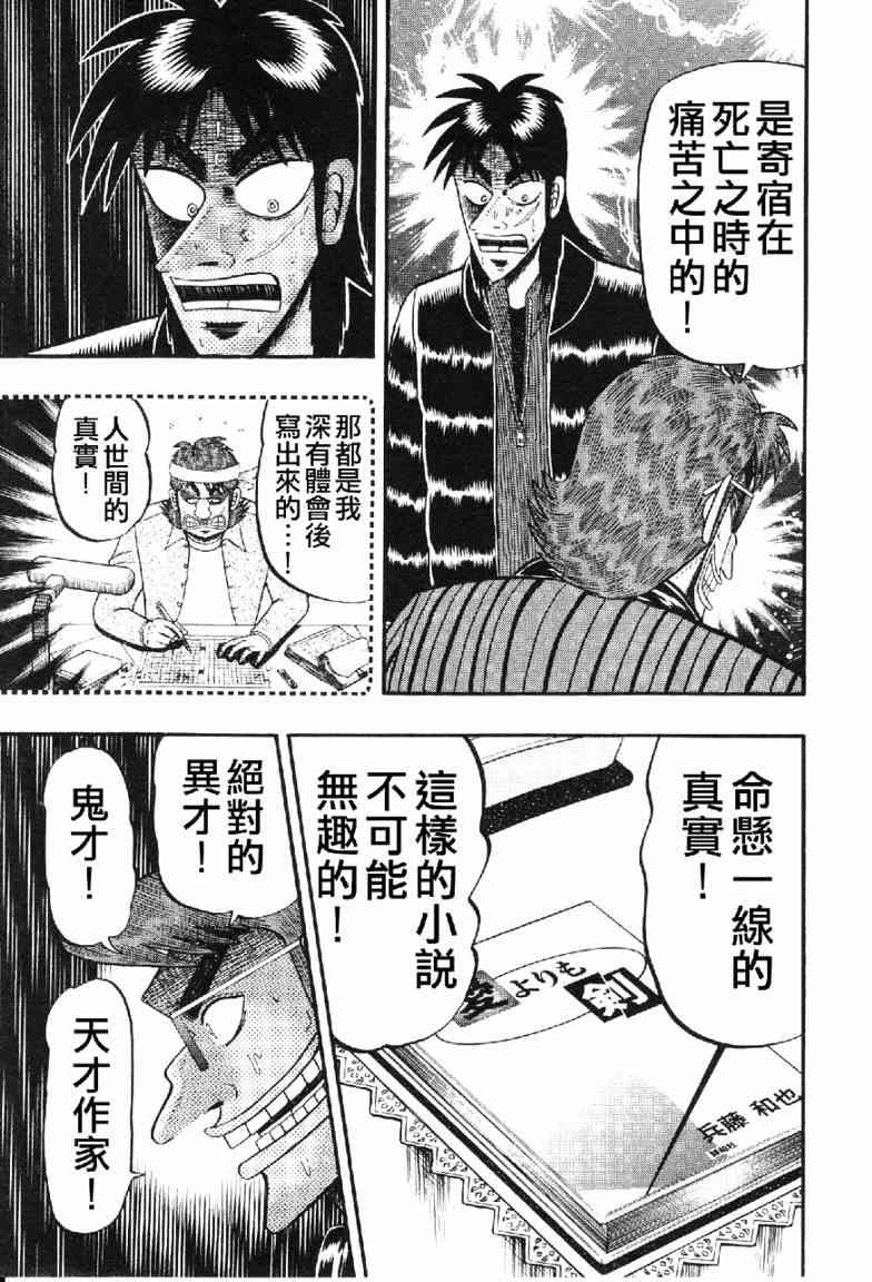 赌博堕天录 知乎漫画,12话4图