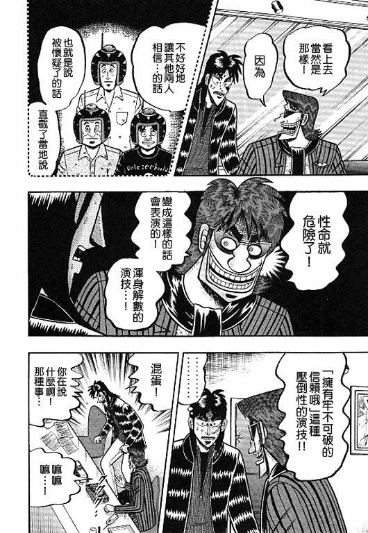 赌博堕天录和也篇网盘漫画,37话4图