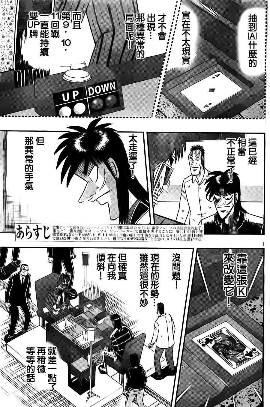 赌博堕天录和也篇规则漫画,133话3图