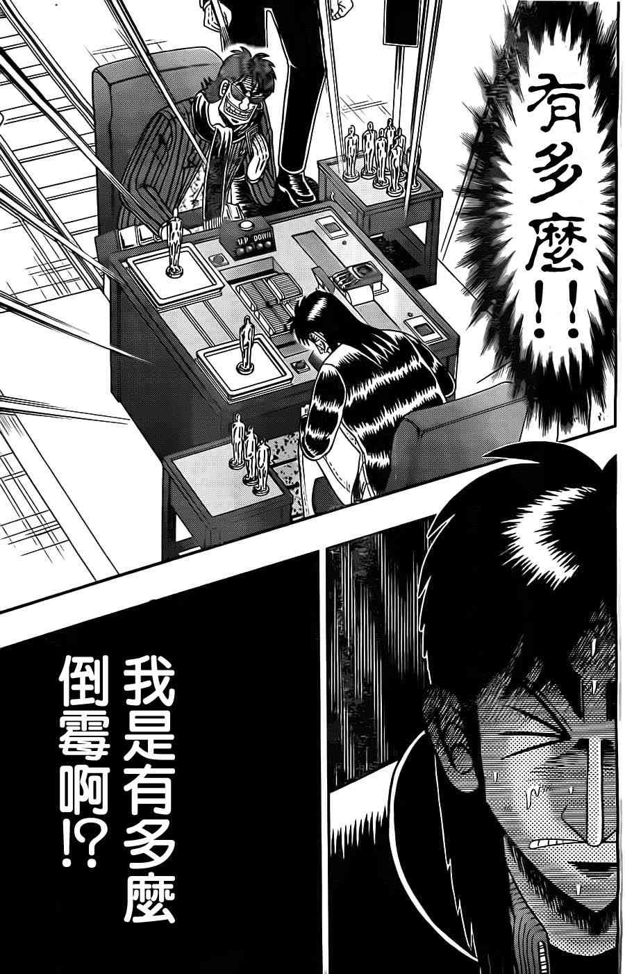 赌博堕天录和也篇规则漫画,130话5图