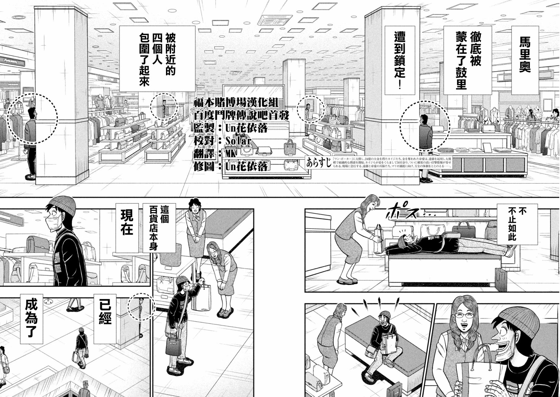 赌博堕天录和也篇规则漫画,第404话3图