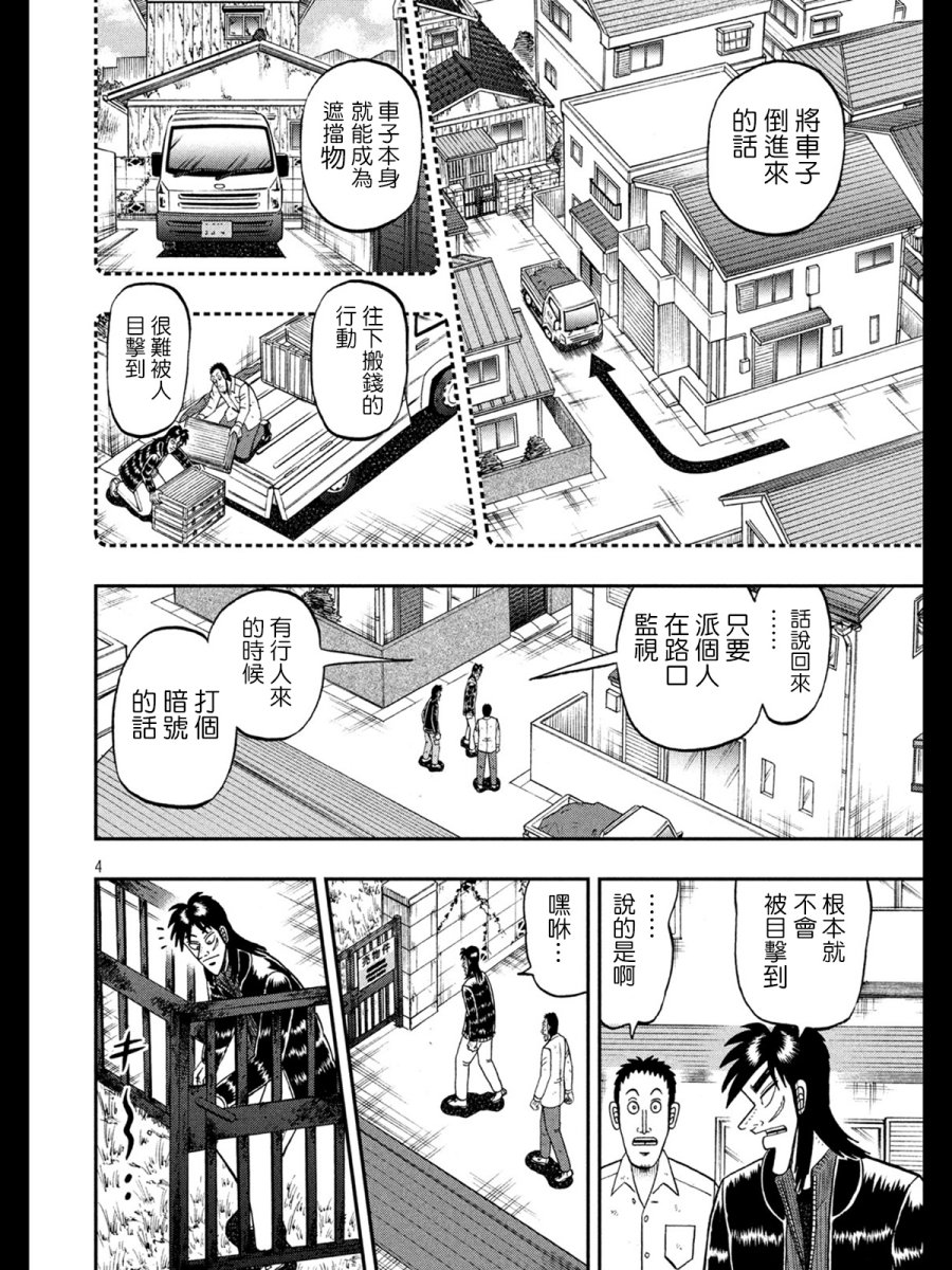 赌博堕天录和也篇规则漫画,272话4图