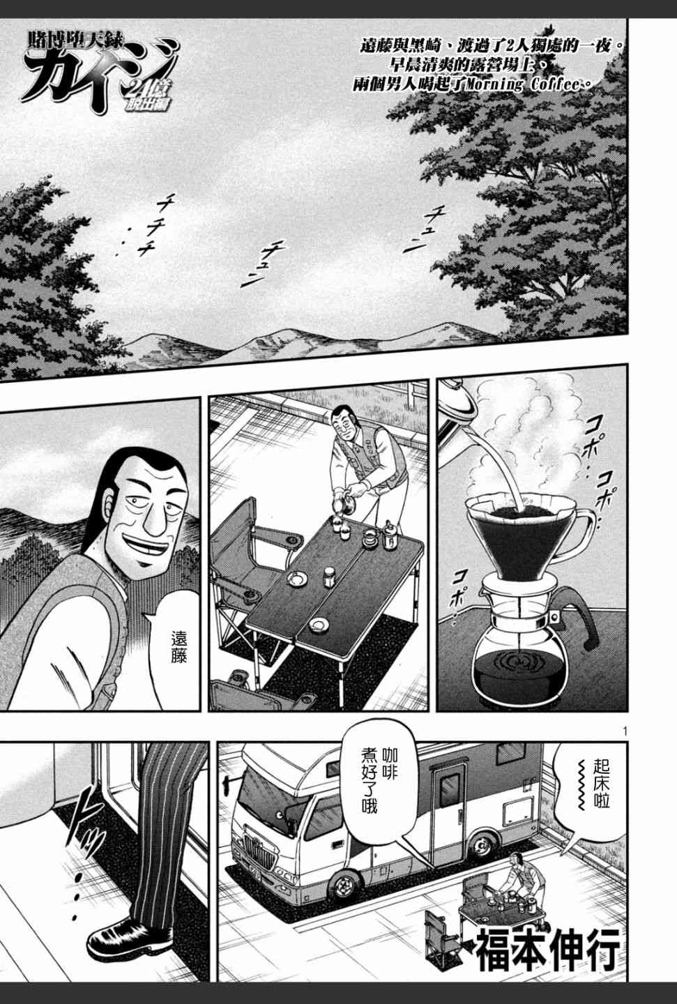赌博堕天录 知乎漫画,336话1图
