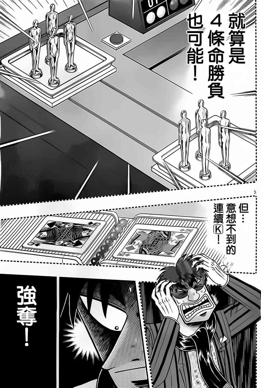 赌博堕天录和也篇网盘漫画,134话5图
