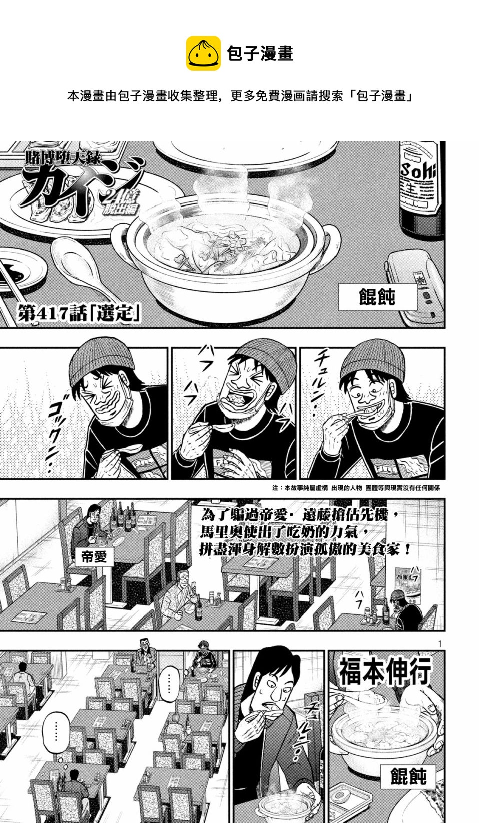 赌博堕天录和也篇规则漫画,第417话1图