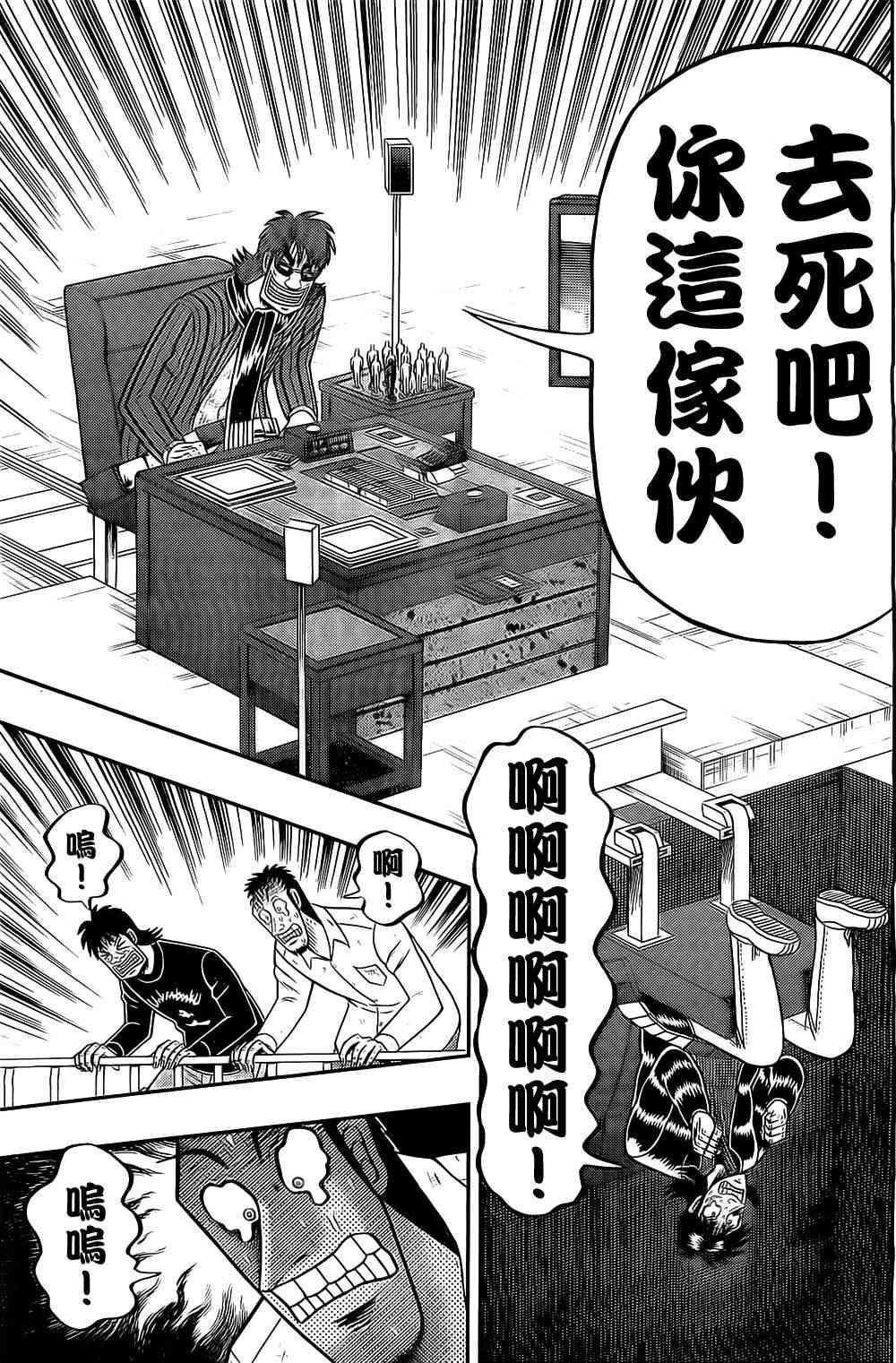 赌博堕天录和也篇规则漫画,152话5图
