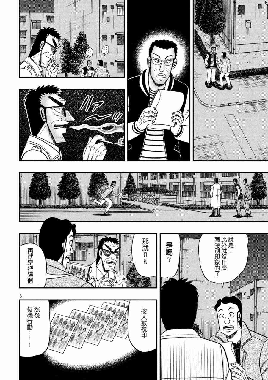 赌博堕天录 知乎漫画,310话5图